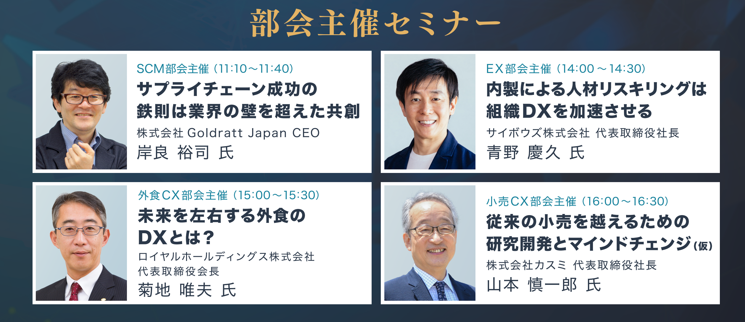 部会主催セミナー